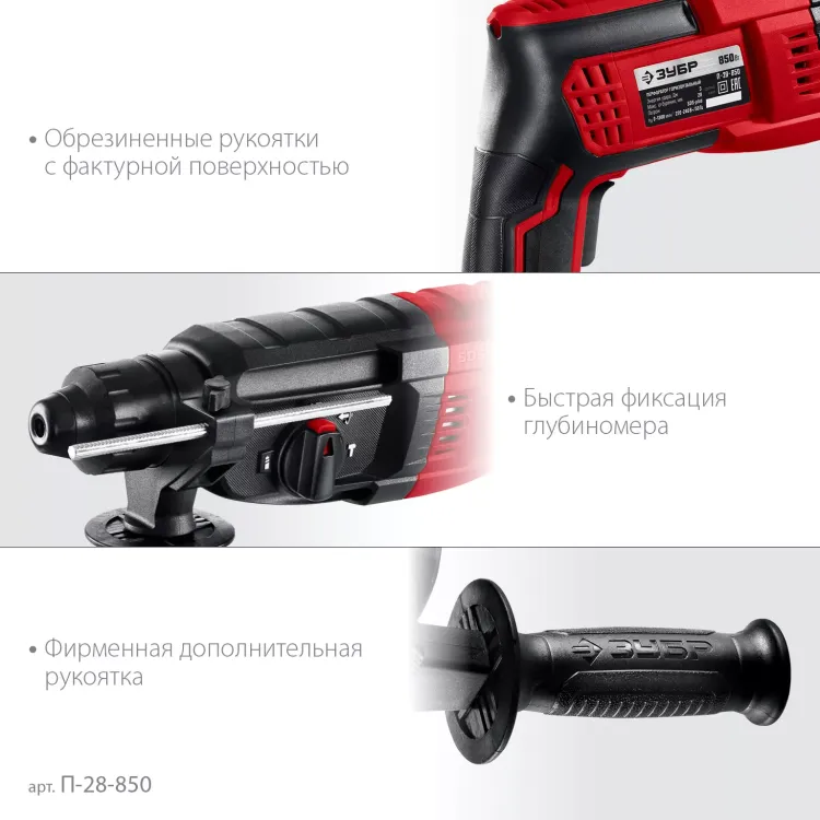 ЗУБР 28 мм, 850 Вт, перфоратор SDS Plus (П-28-850) купить в Екатеринбурге
