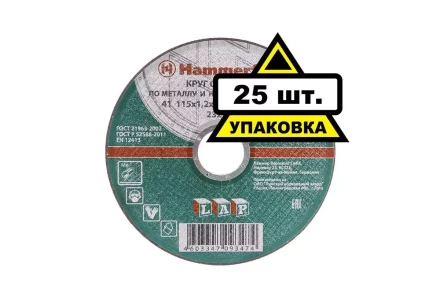 Круг отрезной HAMMER 115х1.2х22 упак. 25 шт. купить в Екатеринбурге