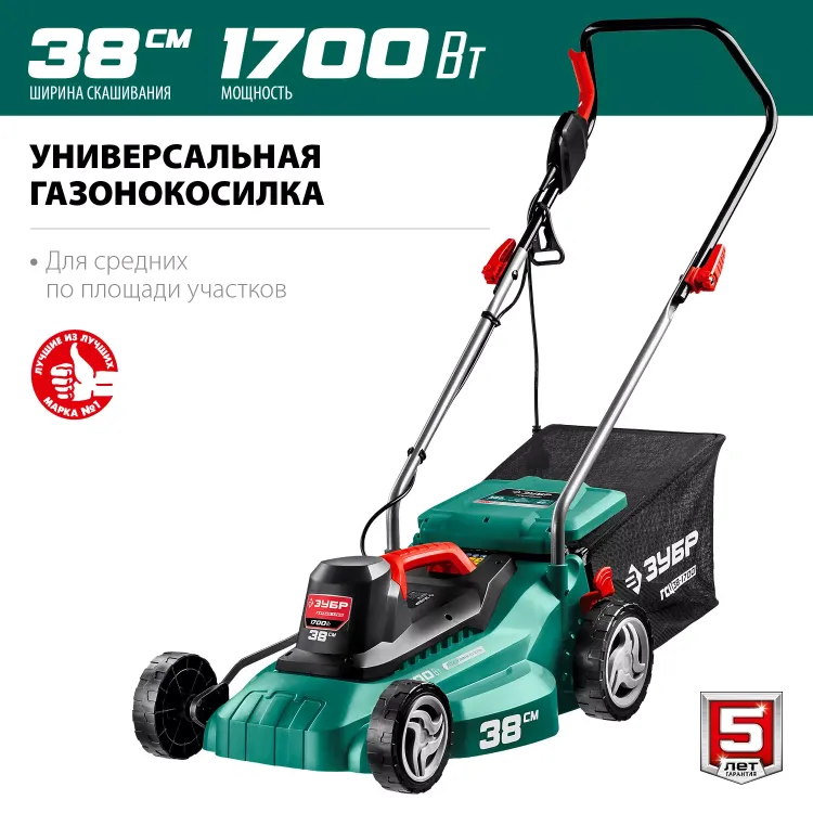 ЗУБР 1700 Вт, ш/с 38 см, сетевая газонокосилка (ГСЦ-38-1700) купить в Екатеринбурге