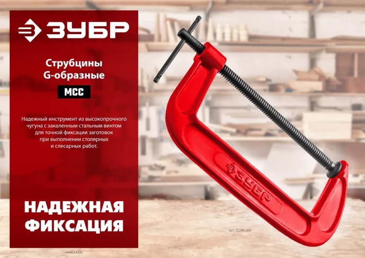 ЗУБР МСС-200, 200 мм, чугунная струбцина (32244-200) купить в Екатеринбурге