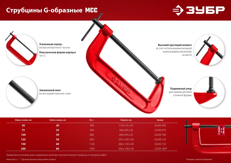 ЗУБР МСС-200, 200 мм, чугунная струбцина (32244-200) купить в Екатеринбурге