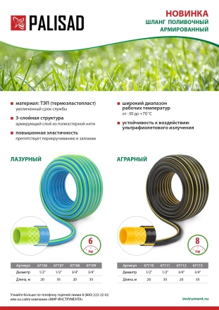 Шланг поливочный армированный Palisad 3 слойный ТЭП 3/4&#039;&#039;, 20 м, лазурный 67108 купить в Екатеринбурге