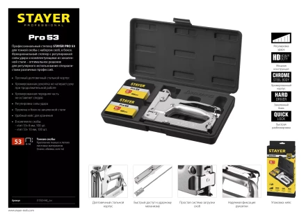 Степлер &quot;Pro 53&quot; для скоб тип 53 (4-14 мм), в кейсе, STAYER Professional 3150-H4_z01 купить в Екатеринбурге