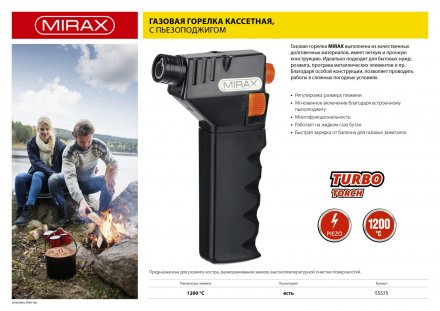 Горелка газовая кассетная MIRAX, с пьезоподжигом, 1200С 55575 купить в Екатеринбурге