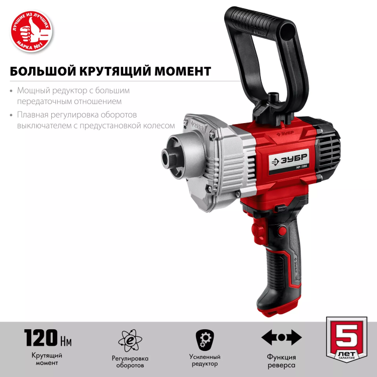 ЗУБР 1100 Вт, М14, дрель-миксер (МР-1100) купить в Екатеринбурге