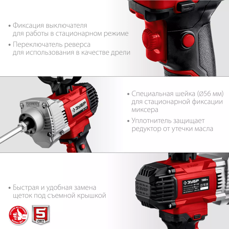 ЗУБР 1100 Вт, М14, дрель-миксер (МР-1100) купить в Екатеринбурге