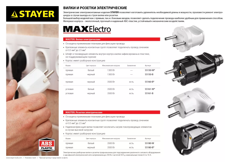 Розетка MAXElectro электрическая, 16А/220В, с заземлением, белая, STAYER 55180-W купить в Екатеринбурге