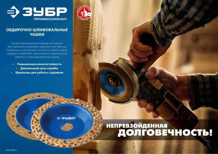 ЗУБР №2 среднее зерно, 125 мм, ВК8, плоская обдирочно-шлифовальная чашка, Профессионал (33430-2) купить в Екатеринбурге