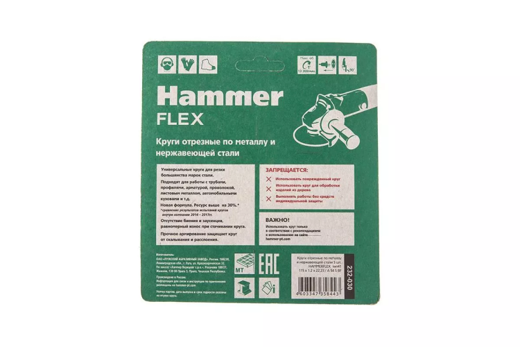 Круг отрезной HAMMER 115x1.2x22 упак. 5 шт. купить в Екатеринбурге