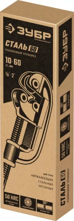 ЗУБР СТАЛЬ-60 (10-60 мм), Труборез для стали (23752) купить в Екатеринбурге