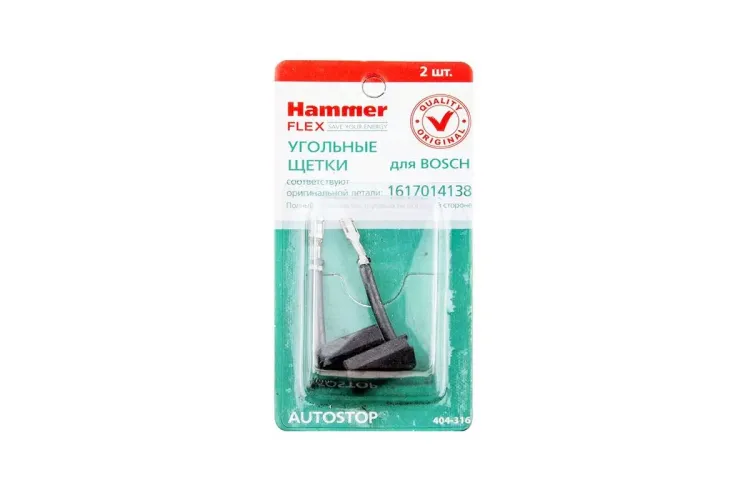 Щетки угольные HAMMER 404-316 Щетки угольные (2 шт.) для Bosch (1617014138) AUTOSTOP купить в Екатеринбурге