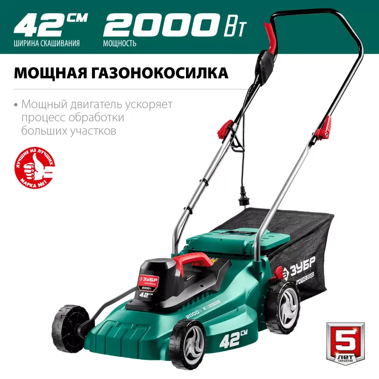 ЗУБР 2000 Вт, ш/с 42 см, сетевая газонокосилка (ГСЦ-42-2000) купить в Екатеринбурге