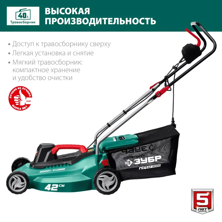 ЗУБР 2000 Вт, ш/с 42 см, сетевая газонокосилка (ГСЦ-42-2000) купить в Екатеринбурге