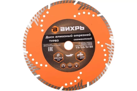 Диск алмазный отрезной Турбо - сегментный, 230 х 22,2 мм, сухая резка Вихрь 73/10/3/22 купить в Екатеринбурге