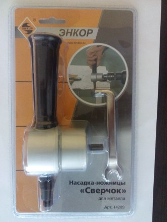 Насадка-ножницы &quot;Сверчок&quot; д/мет блистер (1/1/20/480) купить в Екатеринбурге
