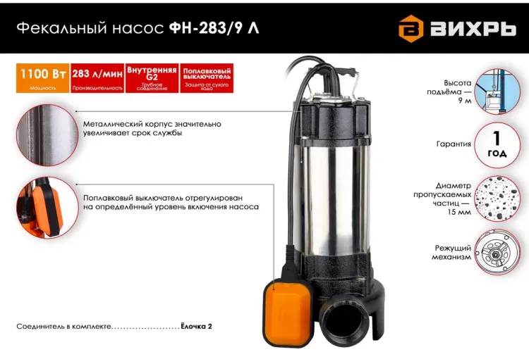 Фекальный насос Вихрь ФН-283/9 Л с измельчителем 68/5/8 купить в Екатеринбурге
