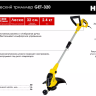 Электрический триммер Huter GET-320 70/1/31 купить в Екатеринбурге