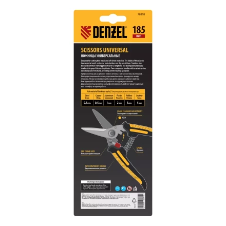 Ножницы универсальные Denzel, 185 мм, нержавеющая сталь, 78318 купить в Екатеринбурге