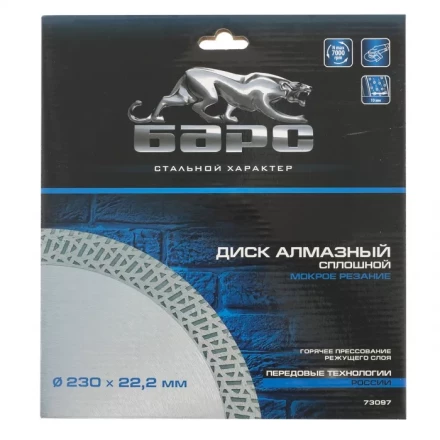 Диск алмазный сплошной 230 х 22,2 мм тонкий мокрое резание БАРС 73097 купить в Екатеринбурге