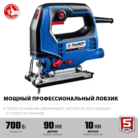 ЗУБР 700 Вт, 90 мм, электрический лобзик, кейс, Профессионал (ЛП-700 К) купить в Екатеринбурге
