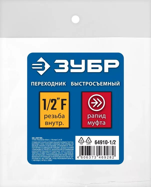 ЗУБР 1/2F - рапид муфта, переходник, Профессионал (64910-1/2) купить в Екатеринбурге