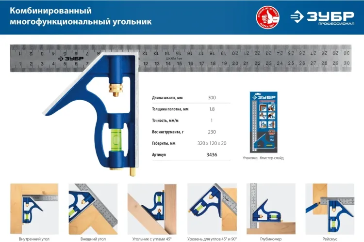 Угольник ЗУБР "МАСТЕР" комбинированный, 300мм 3436_z01 купить в Екатеринбурге