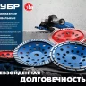 ЗУБР Турбо, d 125 мм, сегментная алмазная шлифовальная чашка (33378-125) купить в Екатеринбурге