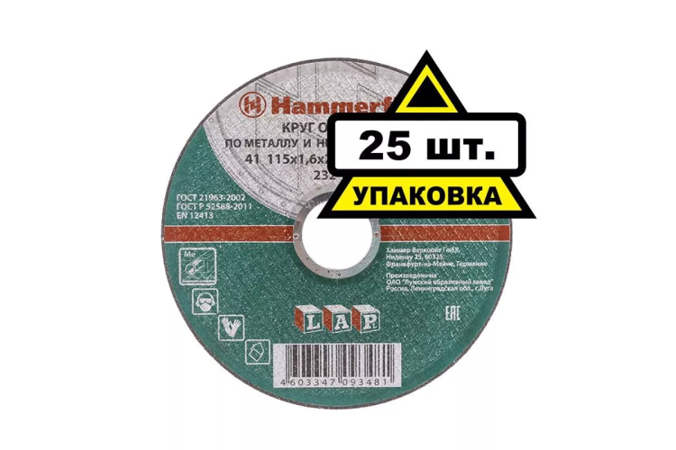 Круг отрезной HAMMER 115х1.6х22 упак. 25 шт. купить в Екатеринбурге