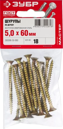 Шурупы ЗУБР &quot;МАСТЕР&quot; по дереву желтопассивированные, 5.0x60мм, 18шт 300396-50-060 купить в Екатеринбурге