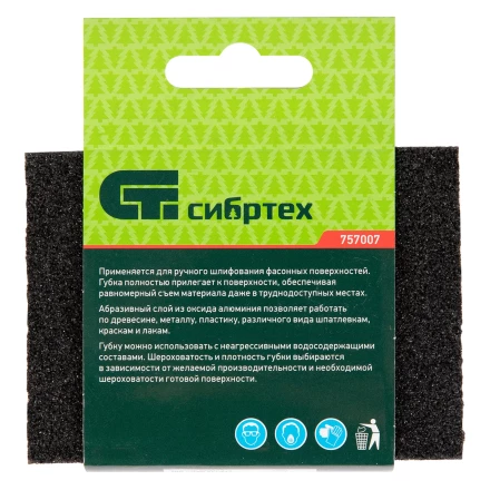 Губка для шлифования, 100 х 70 х 25 мм, средняя жесткость, P 60, Сибртех 757007 купить в Екатеринбурге