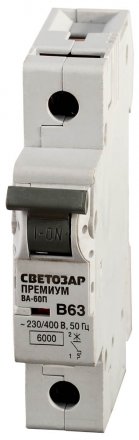 Выключатель автоматический СВЕТОЗАР &quot;ПРЕМИУМ&quot; 1-полюсный, 63 A, &quot;B&quot;, откл. сп 6 кА, 230 / 400 В SV-49011-63-B купить в Екатеринбурге