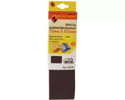 Шлифленты 75Х533 мм К150 3 штуки Энкор 20236 купить в Екатеринбурге