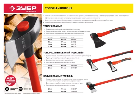 Топор ЗУБР "МАСТЕР" кованый с двухкомпонентной стеклопластиковой рукояткой, 0,6кг 2061-06 купить в Екатеринбурге