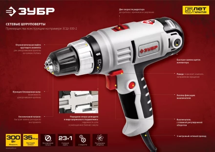 Дрель-шуруповерт сетевая ЗСШ-300-2 серия МАСТЕР купить в Екатеринбурге