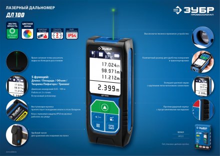 Дальномер лазерный ДЛ-100 100м серия ПРОФЕССИОНАЛ купить в Екатеринбурге