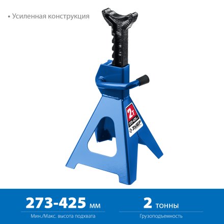 Усиленная страховочная подставка ЗУБР 2т 275-428мм 43065-2 купить в Екатеринбурге