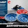 ЗУБР d 230 мм, двухрядная алмазная шлифовальная чашка (33376-230) купить в Екатеринбурге