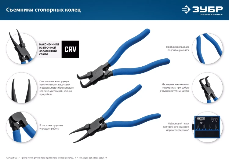 ЗУБР 4 шт, 130 мм, набор съемников стопорных колец, Профессионал (22825) купить в Екатеринбурге