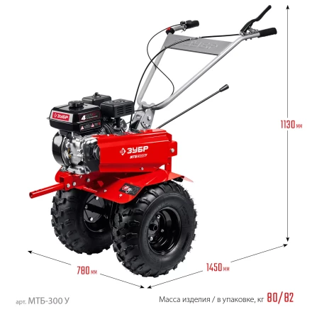 ЗУБР увеличенные колеса, 7 л.с., мотоблок (МТБ-300 У) купить в Екатеринбурге