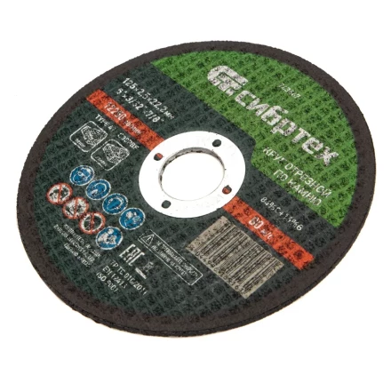 Круг отрезной по камню, 125 х 2,5 х 22,2 мм Сибртех 743667 купить в Екатеринбурге