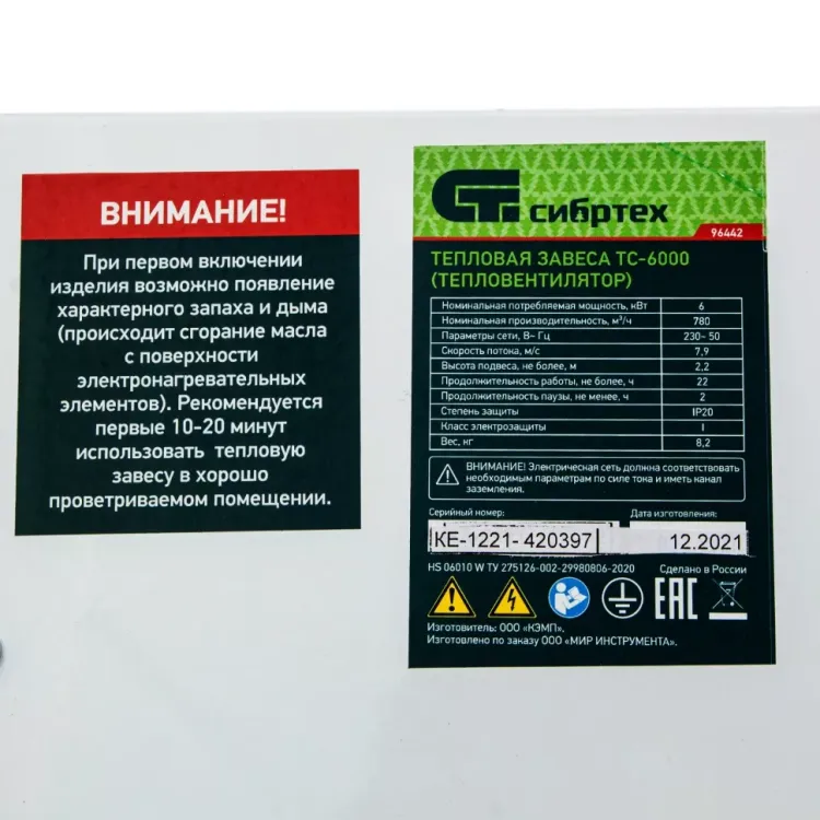 Тепловая завеса ТС-6000 (тепловентилятор) Сибртех 96442, 230 В, 3 режима, 3000/6000 Вт купить в Екатеринбурге
