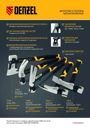 Молоток строительный 450 г, цельнокованый,боек с магнитом, двухкомп. обрезин. рук-ка Denzel 10468 купить в Екатеринбурге