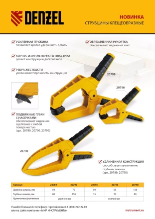 Струбцина клещеобразная Denzel, удлиненная 75 х 110 мм двухкомпонентные рукоятки, 20790 купить в Екатеринбурге
