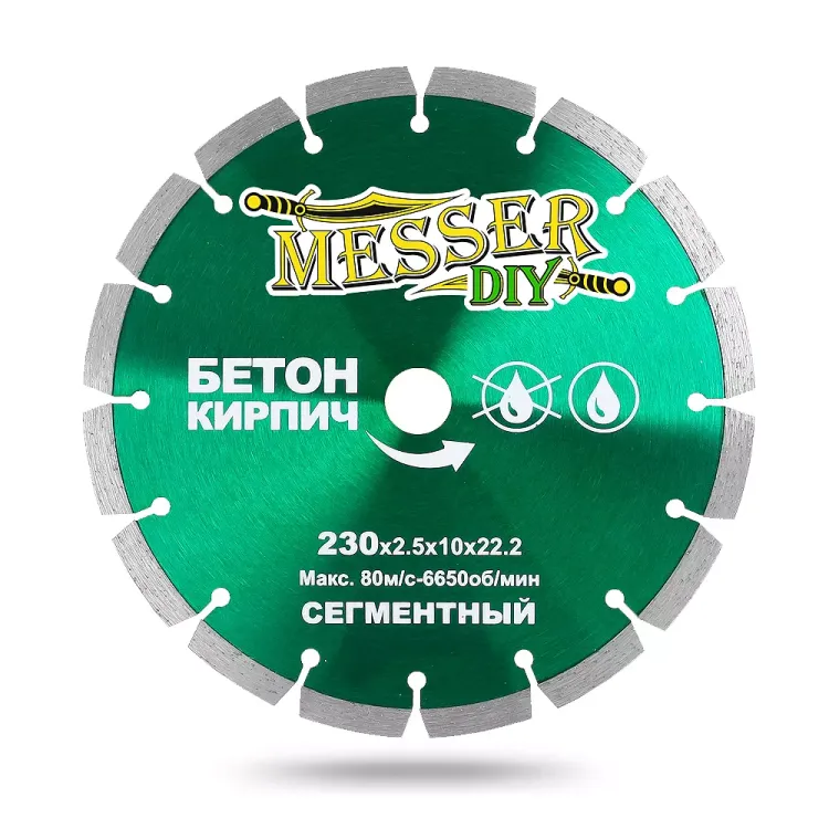 Алмазный сегментный диск MESSER-DIY диаметр 230 мм для резки бетона и кирпича купить в Екатеринбурге