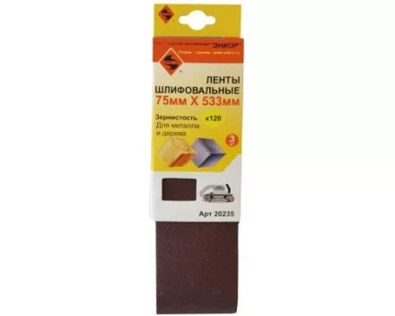 Шлифленты 75Х533 мм К120 3 штуки Энкор 20235 купить в Екатеринбурге