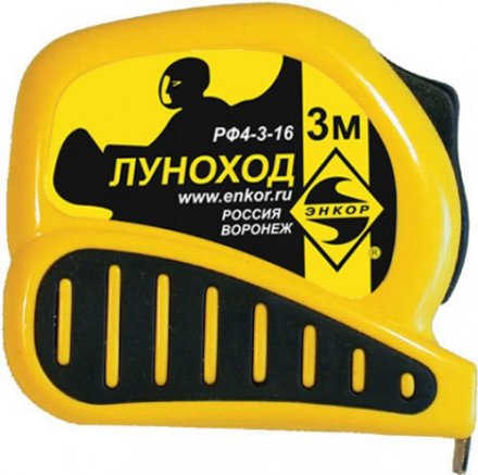 Рулетка 3м Луноход с фиксатором Энкор 11204 купить в Екатеринбурге