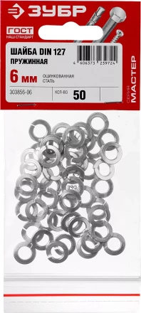 Шайба DIN 127 пружинная, 6 мм, 50 шт, оцинкованная, ЗУБР 303856-06 купить в Екатеринбурге