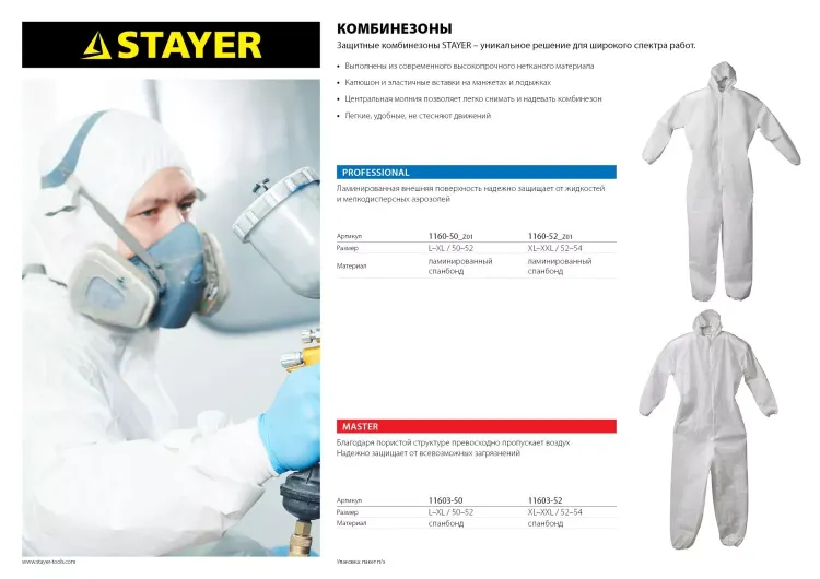 Комбинезон STAYER "MASTER" защитный из спанбонда, 50-52 размер 11603-50 купить в Екатеринбурге