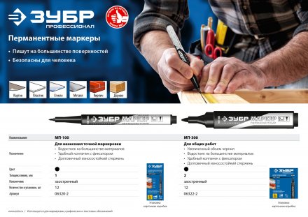 Перманентные маркеры МП-100 серия ПРОФЕССИОНАЛ купить в Екатеринбурге