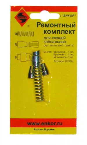Ремонтный комплект для клепальных клещей артикул 69170-72 69189 купить в Екатеринбурге